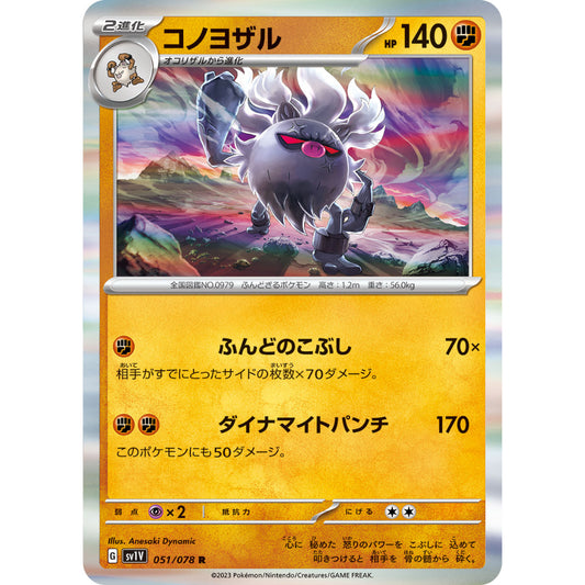Annihilape [SV1V] Violet ex 051/078 R Pokemon Card Game