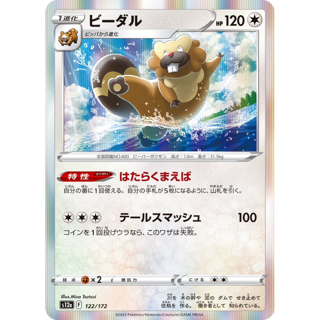 Bibarel [S12a] VSTAR Universe 122/172 Pokemon Card Game