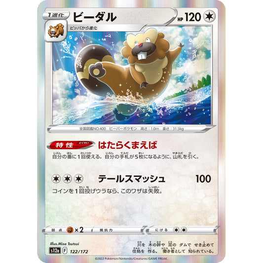 Bibarel [S12a] VSTAR Universe 122/172 Pokemon Card Game