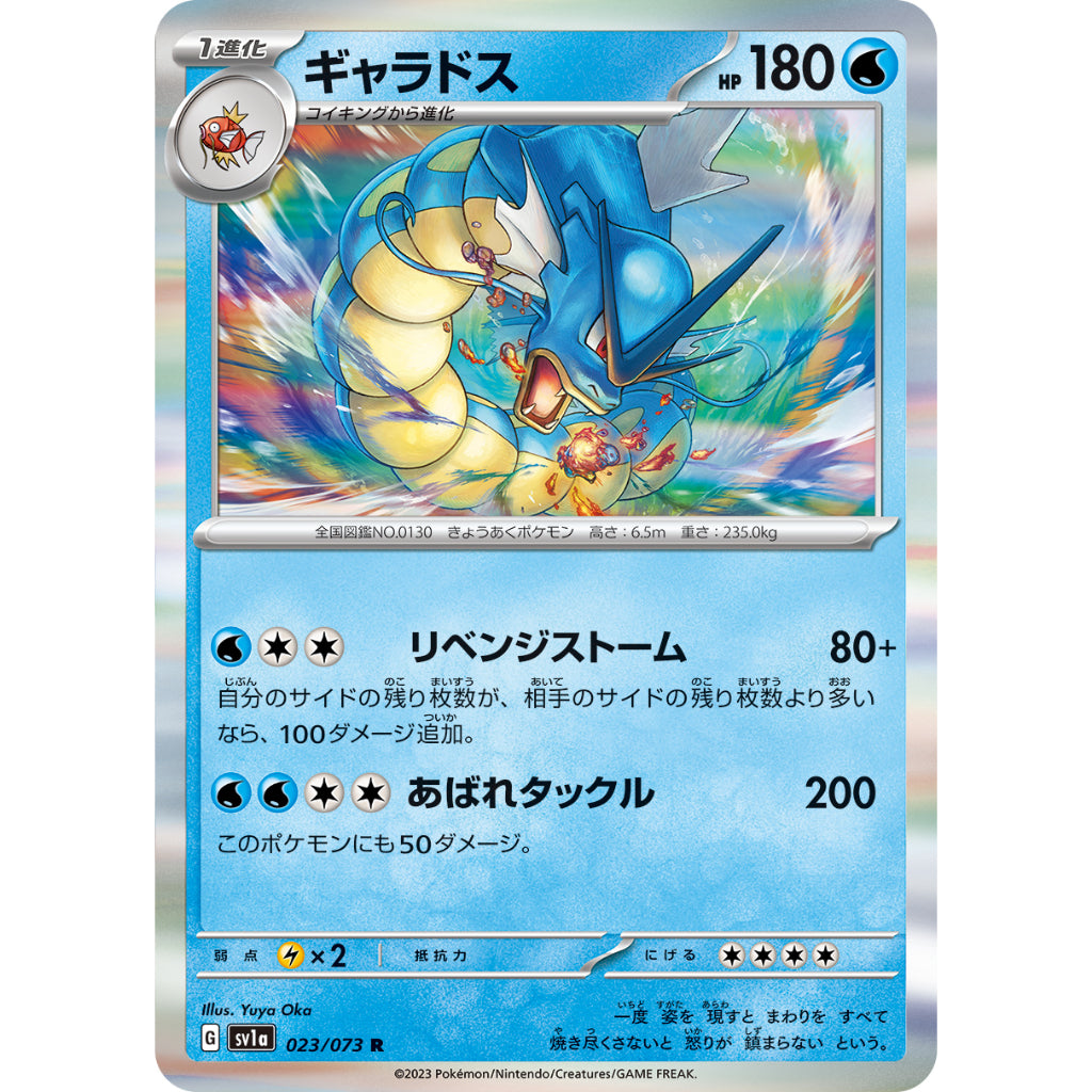 Gyarados [SV1a] Triplet Beat 023/073 R Pokemon Card Game