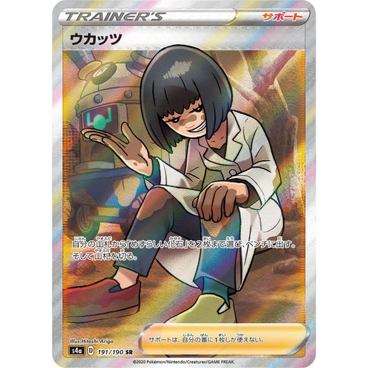 Cara Liss [S4a] Shiny Star V 191/190 SR Pokemon Card Game