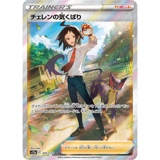 Cheren's Care [S12a] VSTAR Universe 241/172 SAR Pokemon Card Game PTCG