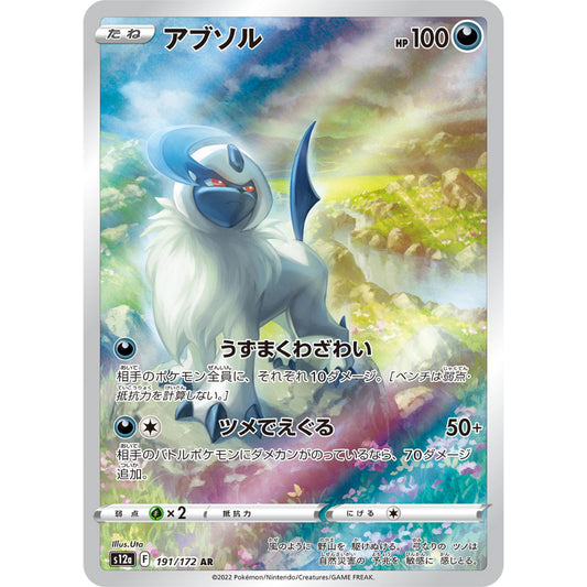 Absol [S12a] VSTAR Universe 191/172 AR Pokemon Card Game PTCG