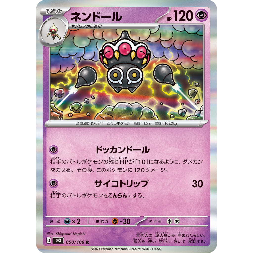 Claydol [SV3] Ruler of the Black Flame 050/108 R Pokemon Card Game PTCG