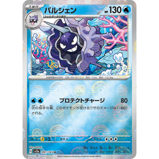 Cloyster Pokeball Reverse Holo [SV2a] Pokemon Card 151 091/165 PTCG