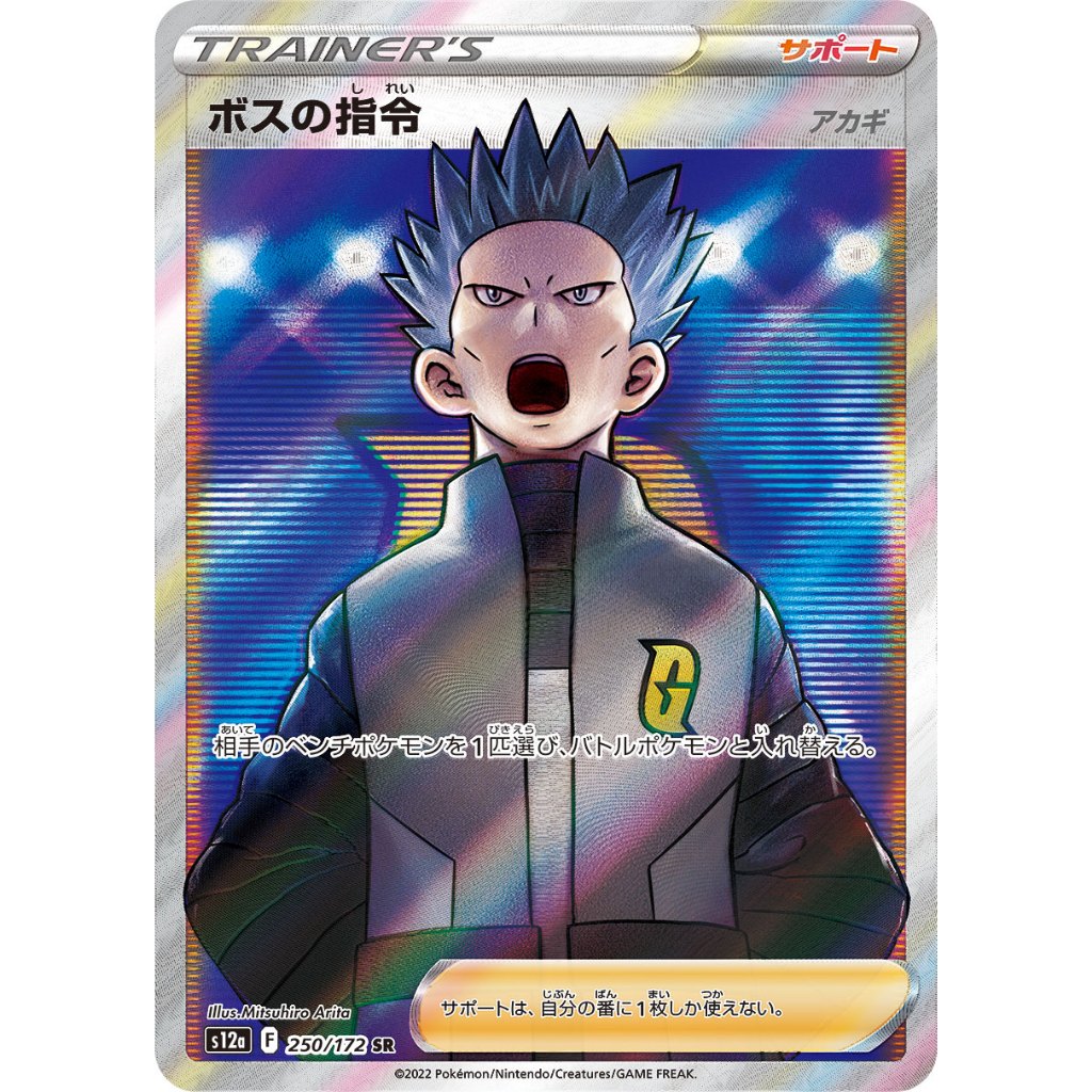 Cyrus [S12a] VSTAR Universe 250/172 SR Pokemon Card Game