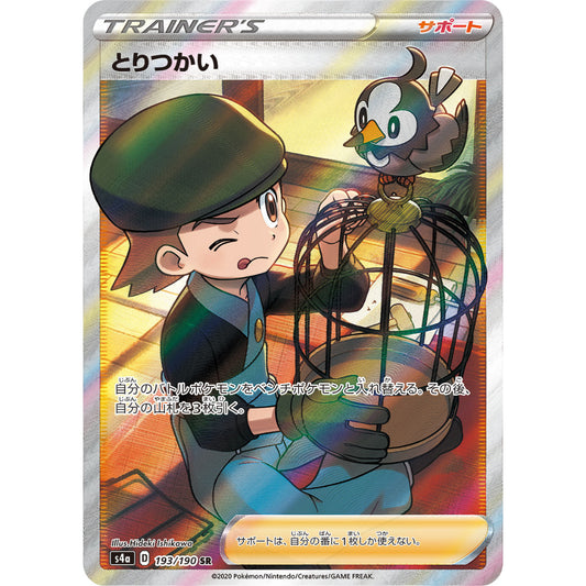 Bird Keeper [S4a] Shiny Star V 193/190 SR PTCG