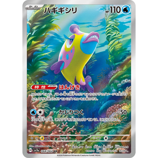 Bruxish [SV7a] Paradise Dragona 068/064 AR Pokemon Card Game PTCG