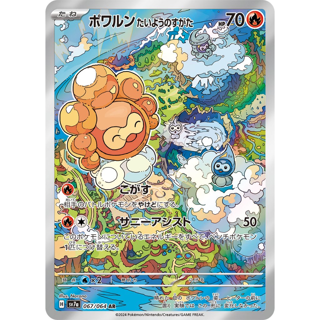 Castform [SV7a] Paradise Dragona 067/064 AR Pokemon Card Game PTCG