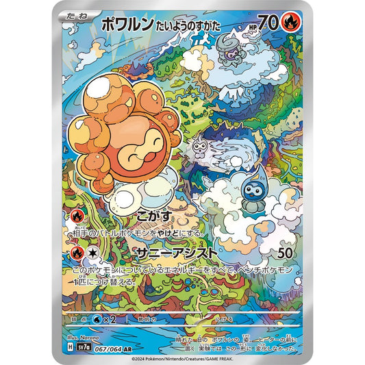 Castform [SV7a] Paradise Dragona 067/064 AR Pokemon Card Game PTCG