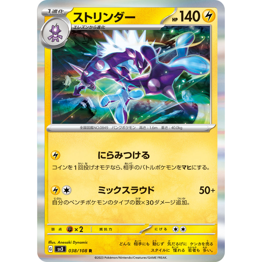 Toxtricity [SV3] Ruler of the Black Flame 038/108 R Pokemon Card Game PTCG