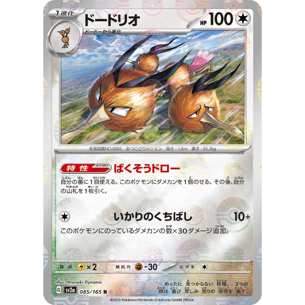 Dodrio Pokeball Reverse Holo [SV2a] Pokemon Card 151 085/165 PTCG