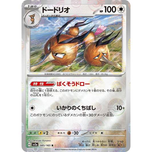 Dodrio Pokeball Reverse Holo [SV2a] Pokemon Card 151 085/165 PTCG