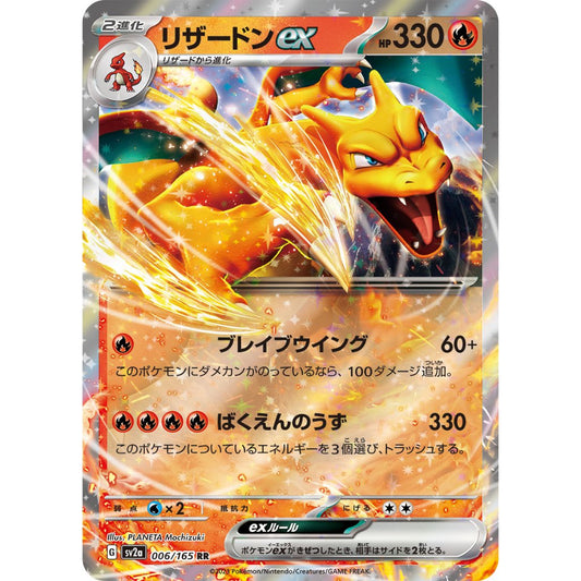 Charizard ex Pokemon Card 151 006/165 RR PTCG
