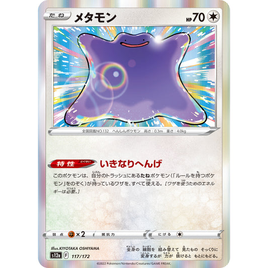 Ditto [S12a] VSTAR Universe Pokemon Card Game