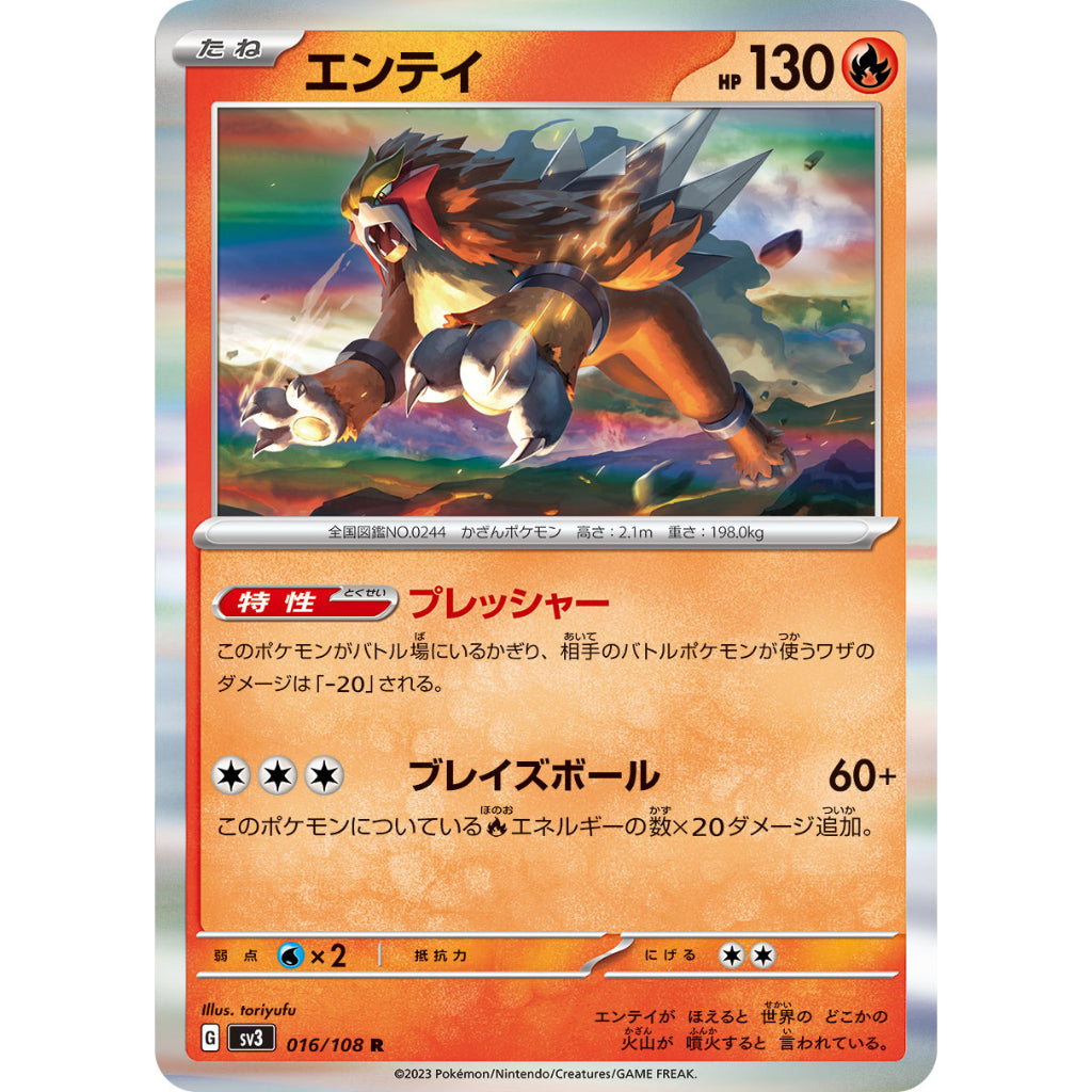 Entei [SV3] Ruler of the Black Flame 016/108 R Pokemon Card Game PTCG