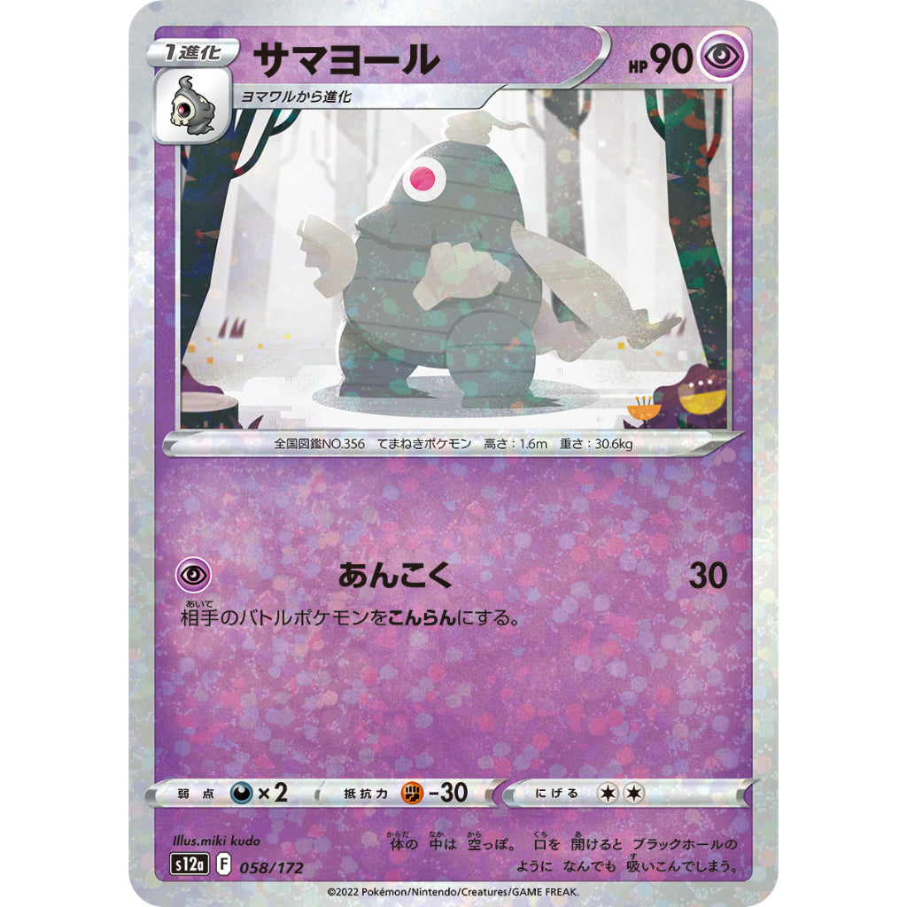 Dusclops Mirror card [S12a] VSTAR Universe 058/172 Pokemon Card Game
