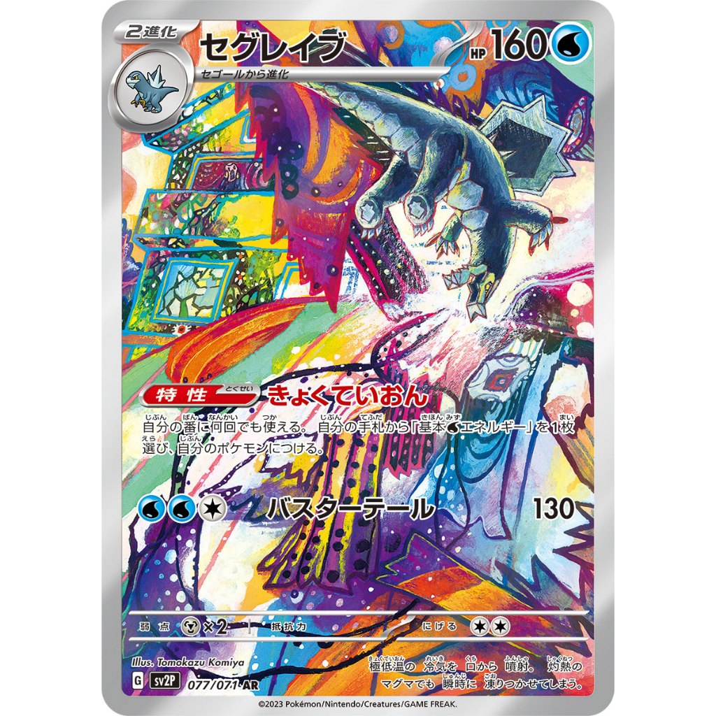 Baxcalibur [SV2P] Snow Hazard 077/071 AR Pokemon Card Game