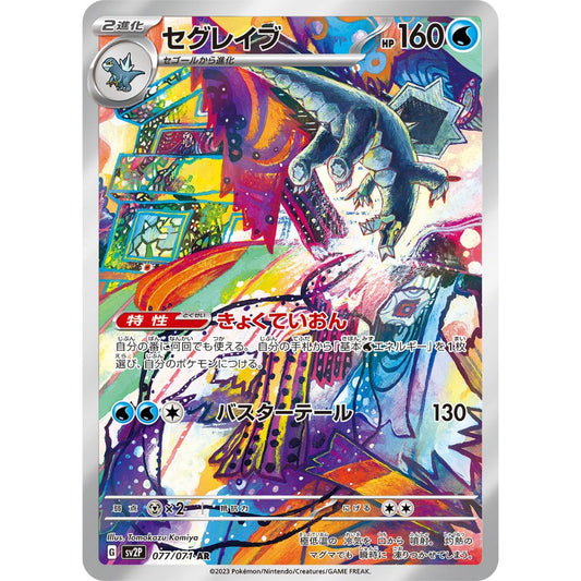 Baxcalibur [SV2P] Snow Hazard 077/071 AR Pokemon Card Game