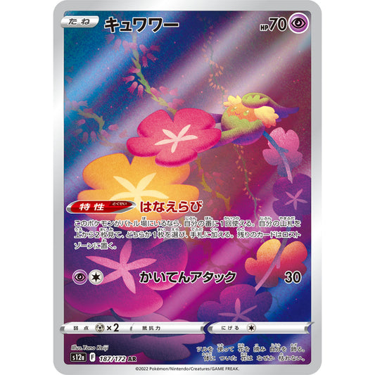 Comfey [S12a] VSTAR Universe 187/172 AR Pokemon Card Game PTCG