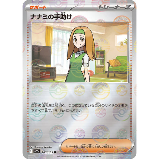 Daisy Pokeball Reverse Holo [SV2a] Pokemon Card 151 163/165 PTCG