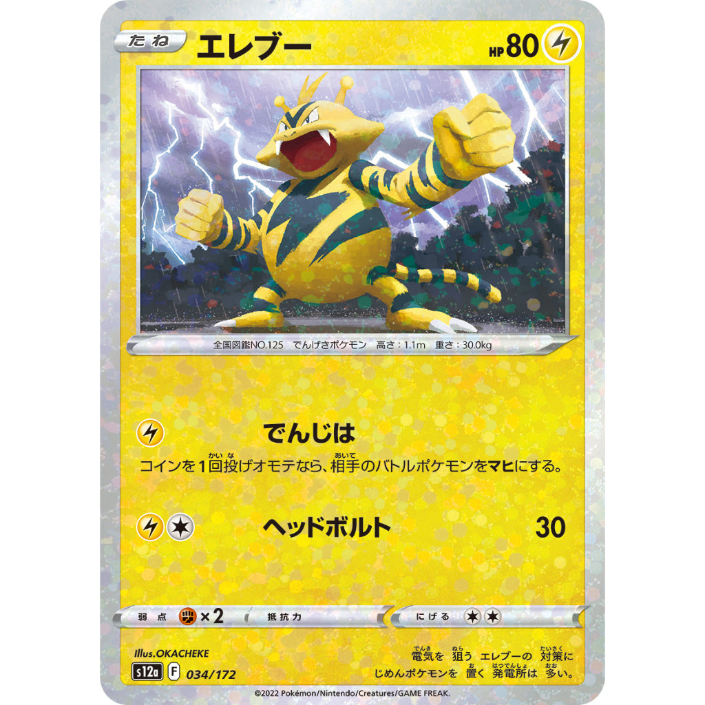 Electabuzz Mirror card [S12a] VSTAR Universe 034/172 Pokemon Card Game