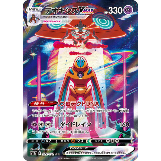 Deoxys VMAX [S12a] VSTAR Universe 222/172 SAR Pokemon Card Game PTCG