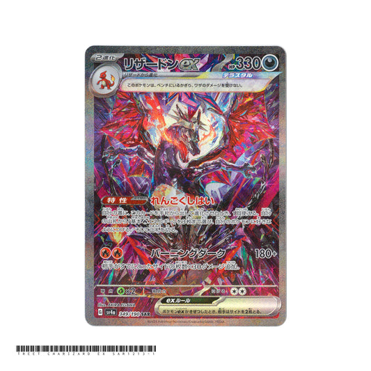 Charizard ex [SV4a] Shiny Treasure ex 349/190 SAR Pokemon Card Game PTCG