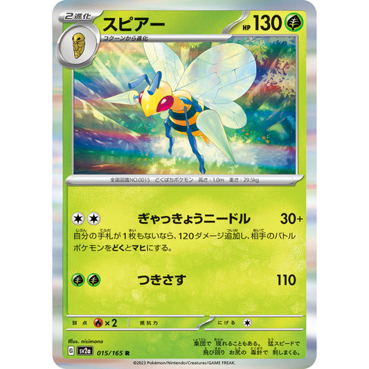 Beedrill [SV2a] Pokemon Card 151 015/165 R