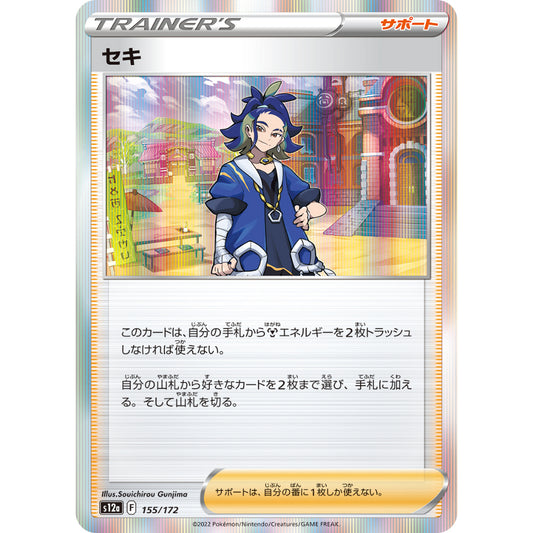 Adaman [S12a] VSTAR Universe 155/172 Pokemon Card Game