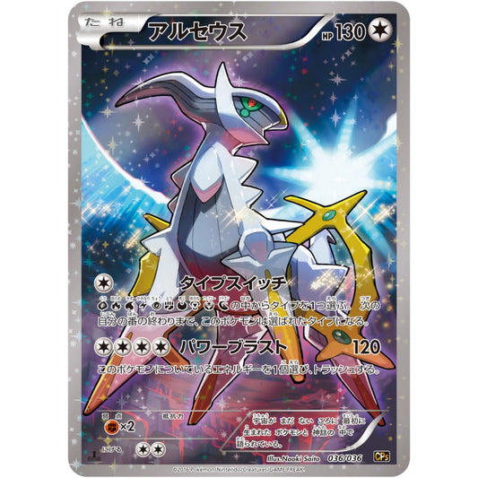 Arceus [CP5] Mythical & Legendary Dream Shine Collection 036/036 Pokemon Card Game