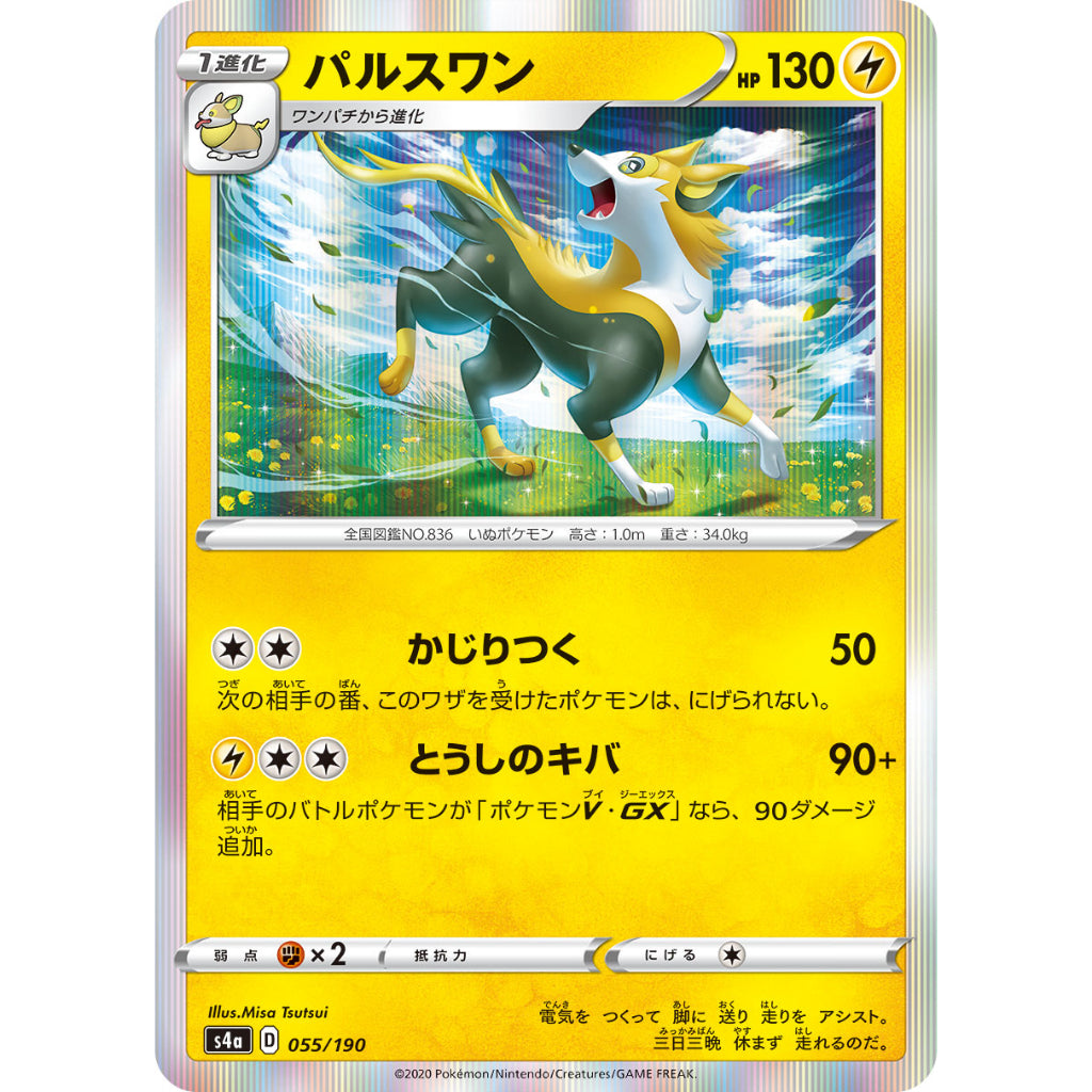Boltund [S4a] Shiny Star V 055/190 Pokemon Card Game