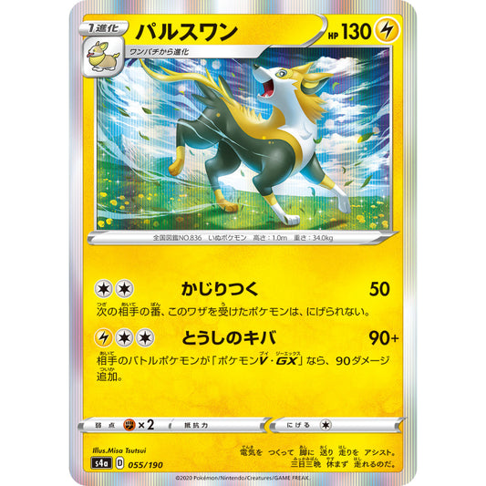 Boltund [S4a] Shiny Star V 055/190 Pokemon Card Game