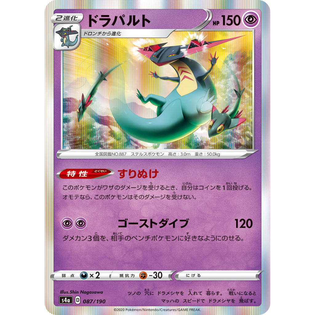 Dragapult [S4a] Shiny Star V 087/190 Pokemon Card Game