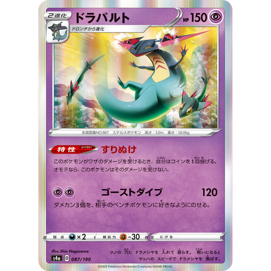 Dragapult [S4a] Shiny Star V 087/190 Pokemon Card Game