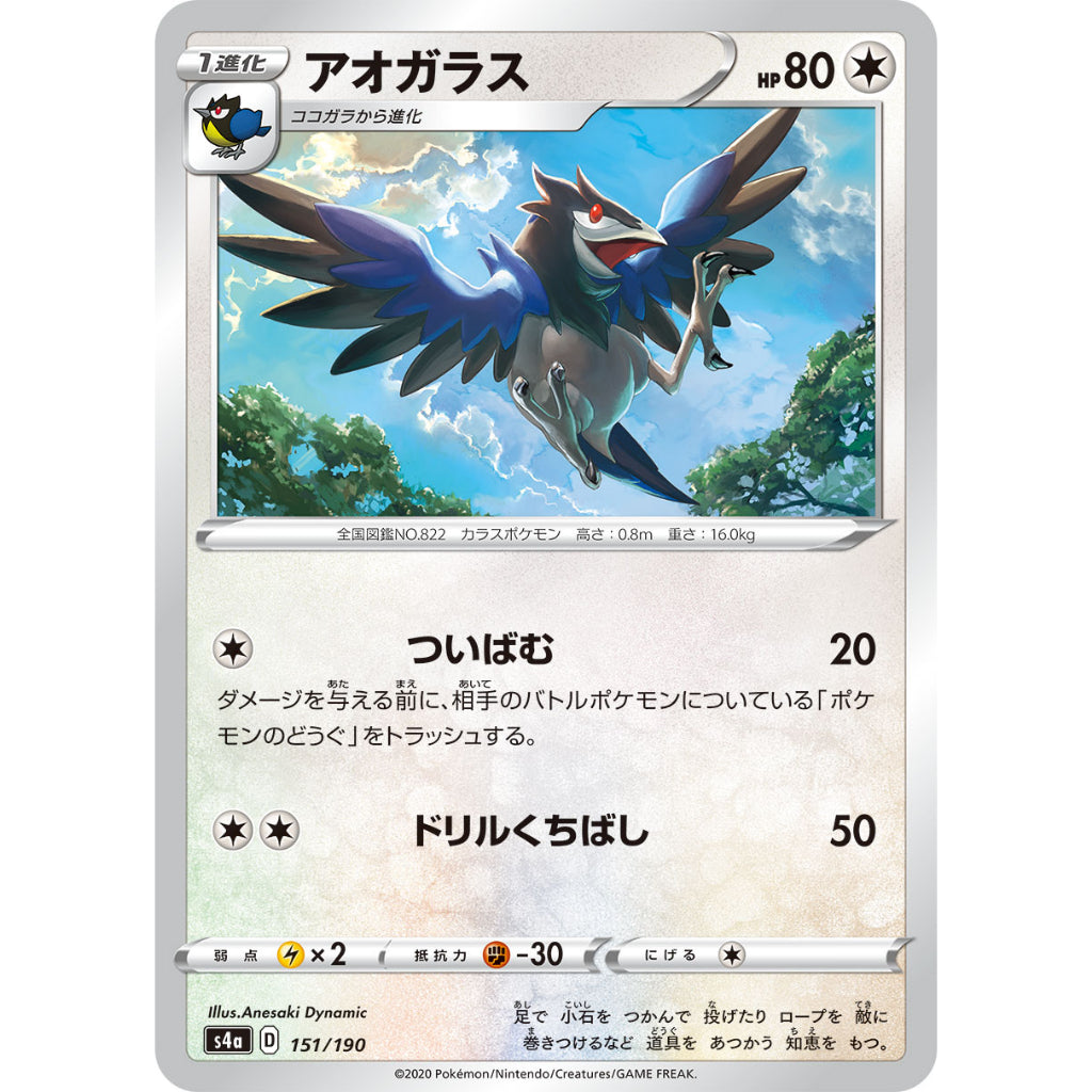 Corvisquire Mirror card [S4a] Shiny Star V 151/190 Pokemon Card Game