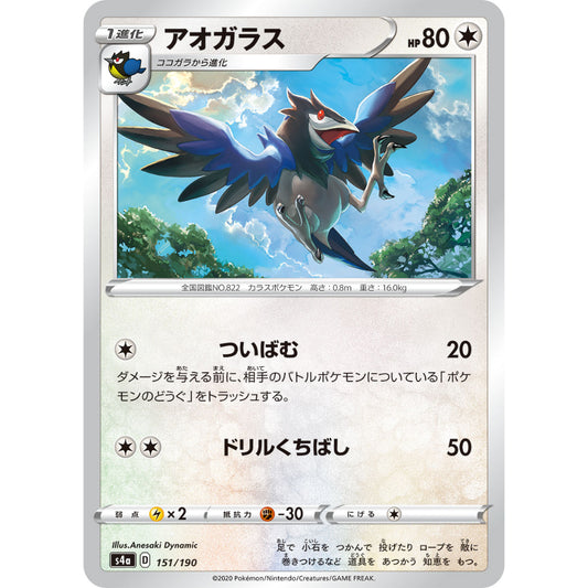 Corvisquire Mirror card [S4a] Shiny Star V 151/190 Pokemon Card Game