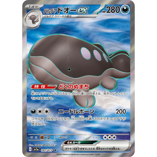 Clodsire ex [SV1a] Triplet Beat 091/073 SR Pokemon Card Game