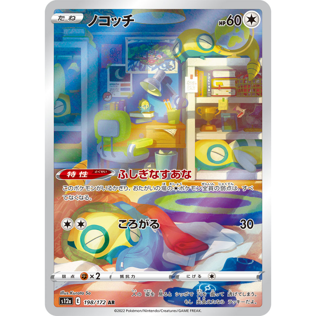 Dunsparce [S12a] VSTAR Universe 198/172 AR Pokemon Card Game