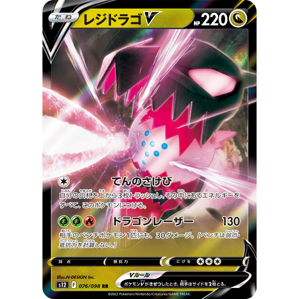 Regidrago V [S12] Paradigm Trigger 076/098 RR Pokemon Card Game