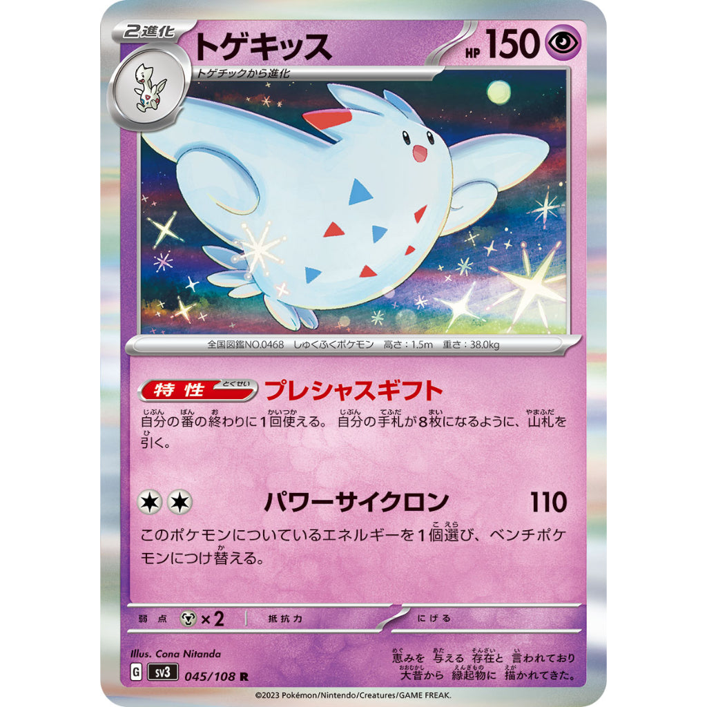 Togekiss [SV3] Ruler of the Black Flame 045/108 R Pokemon Card Game PTCG