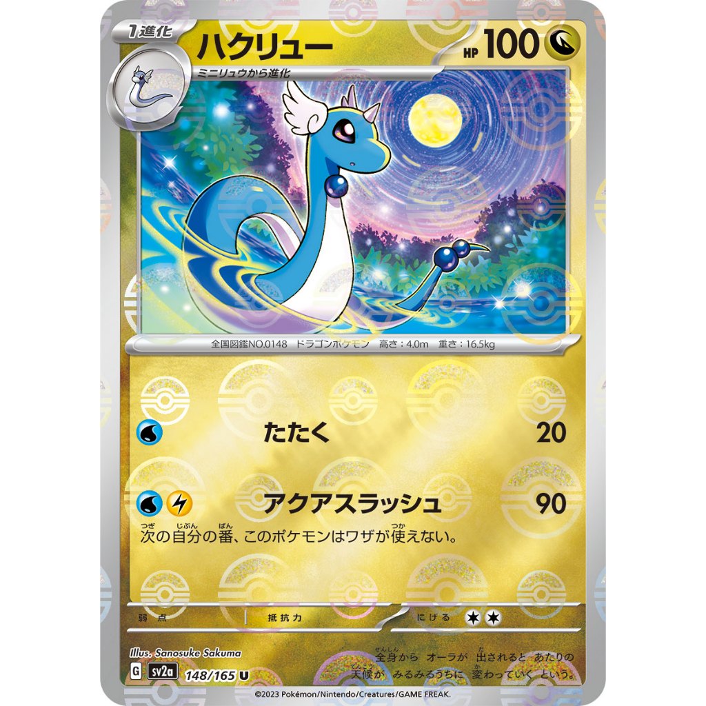 Dragonair Pokeball Reverse Holo [SV2a] Pokemon Card 151 148/165 PTCG