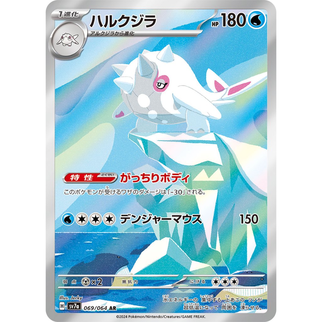 Cetitan [SV7a] Paradise Dragona 069/064 AR Pokemon Card Game PTCG