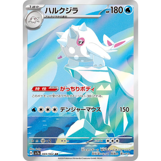 Cetitan [SV7a] Paradise Dragona 069/064 AR Pokemon Card Game PTCG