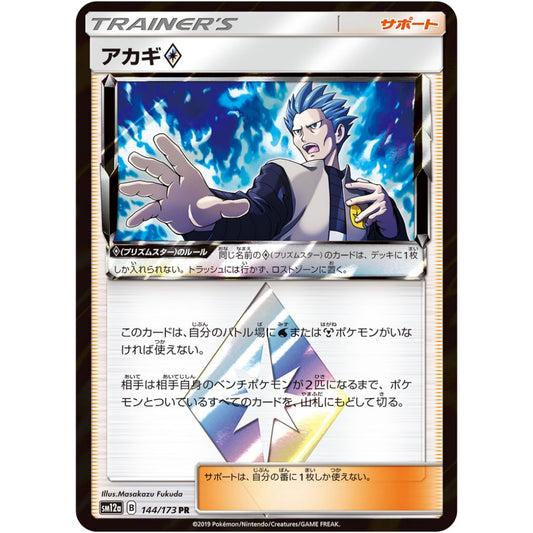 Cyrus [SM12a] Tag All Stars 144/173 PR Pokemon Card Game PTCG