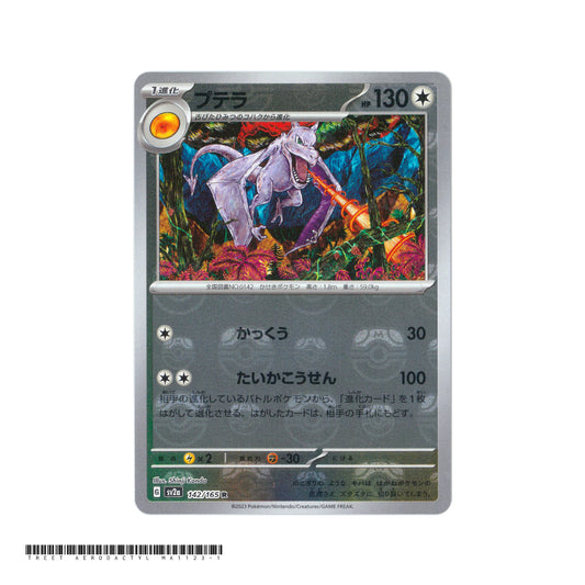 Aerodactyl Master Ball Reverse Holo Masterball [SV2a] Pokemon Card 151 142/165 PTCG