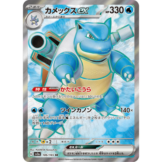 Blastoise ex [SV2a] Pokemon Card 151 186/165 SR