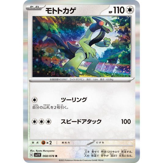 Cyclizar [SV1V] Violet ex 068/078 R Pokemon Card Game