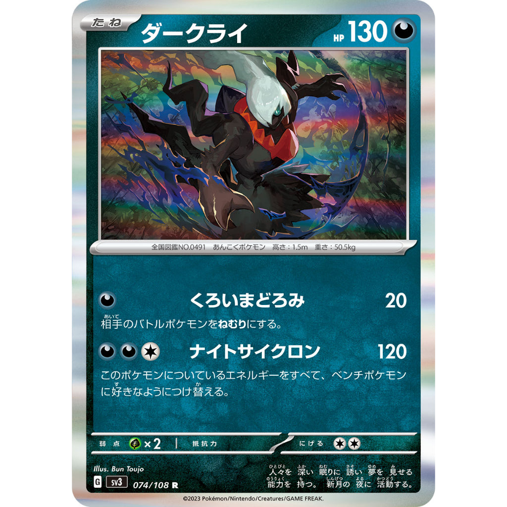Darkrai [SV3] Ruler of the Black Flame 074/108 R [SV3] Ruler of the Black Flame