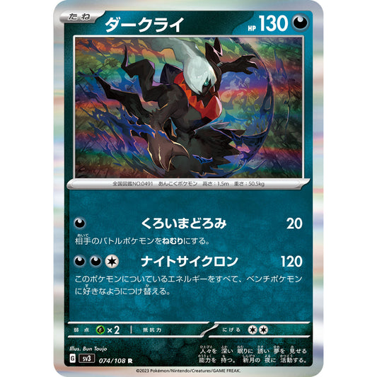 Darkrai [SV3] Ruler of the Black Flame 074/108 R [SV3] Ruler of the Black Flame